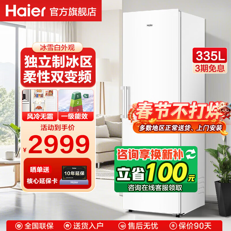 Haier˪ʽһЧܷ˪䶳Сʻʪ䶳С ѩס˪+Ʊ+˫Ƶ 335L ʵ2999Ԫ