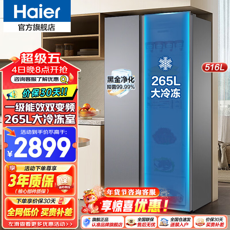 Haierܶ516ڻ䶳˫ƵһЧԿ˫˫žζʳõ ܶϵ 516 265䶳ռ ʵ2899Ԫ