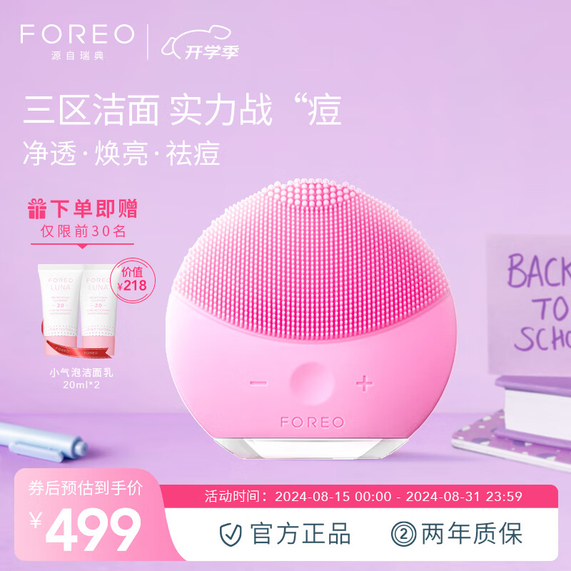 FOREO¶ϴLUNA mini2͸ƽ֬ϴǵ綯 ëϴŮ ɫ ʵ364Ԫ