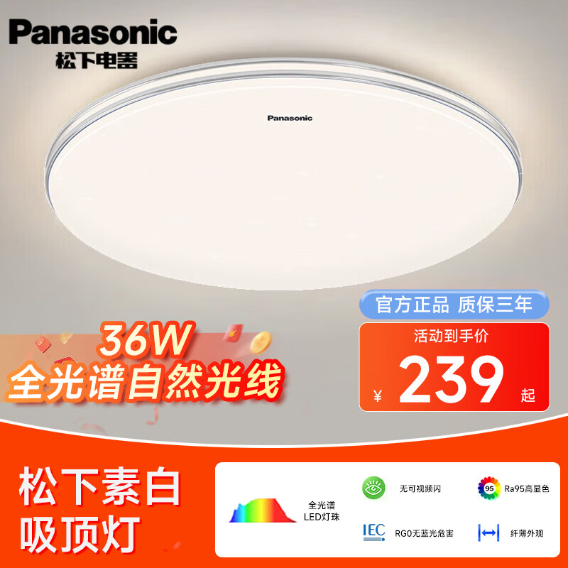 ڲ£PanasonicLEDȫ׻Է鷿̨ƾײ 36W Բ  ذ HHXN4038L231Ԫ