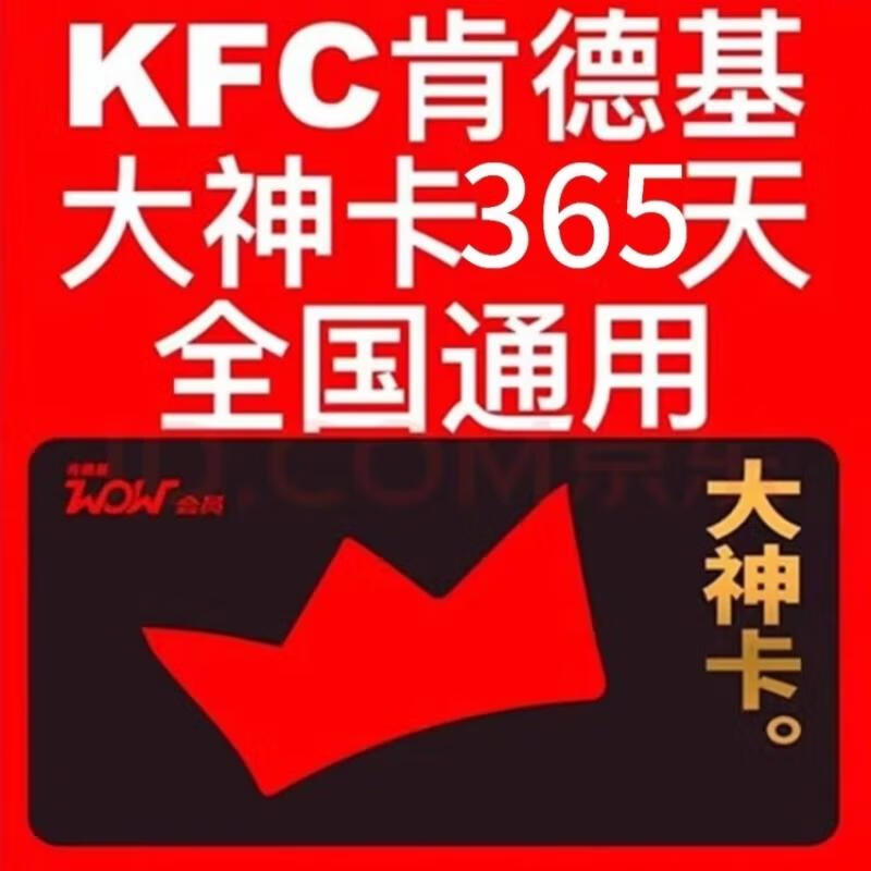 ֱ䡿ϵ»KFC1꿨365 Ȩȫͨʵ46Ԫ