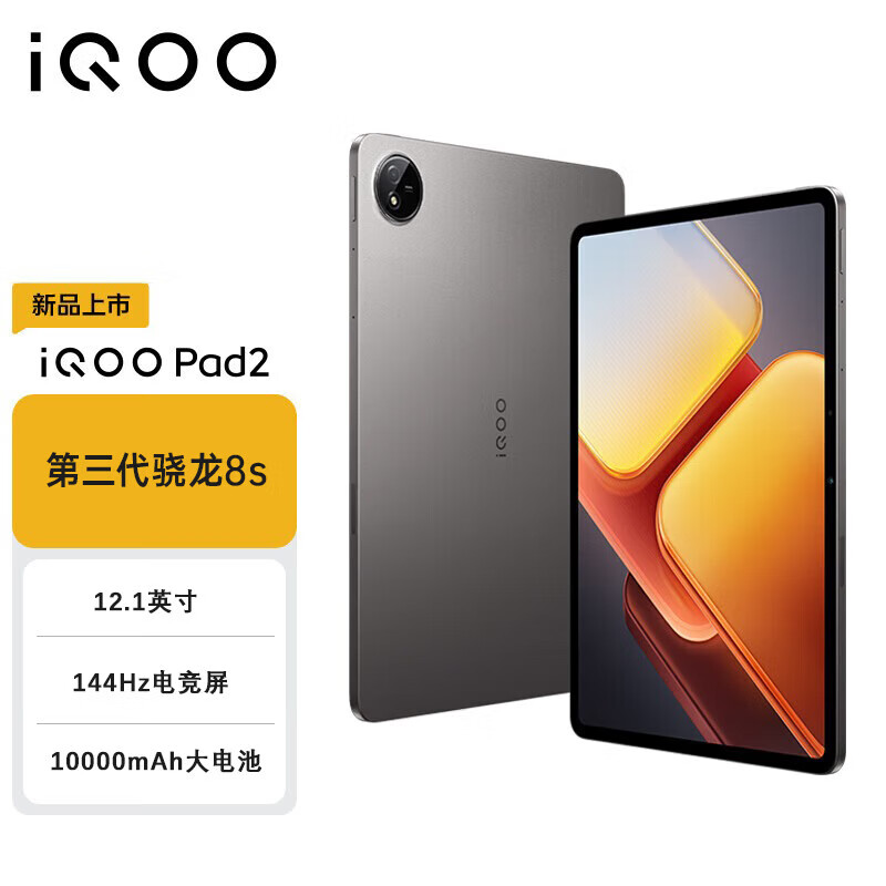 VIVO iQOO Pad2 Pro / Pad2 13ӢϷƽ 9300+ 66W 羺Ϸϵƽ ҾحPad212.1 8S 8GB+256GB ʵ2548Ԫ