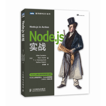 node js实战