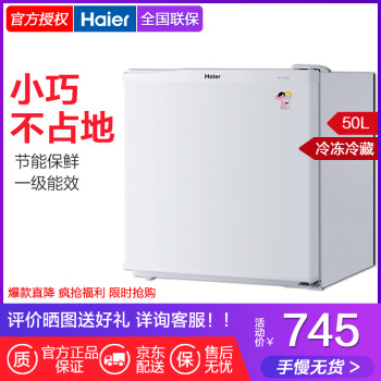 海尔（Haier） bc-50en  冰箱