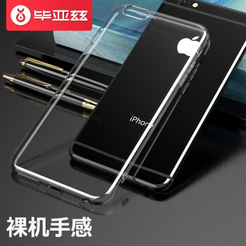 毕亚兹iPhone6/6s手机壳