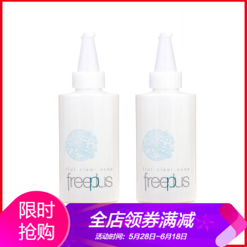 freeplus 洁面