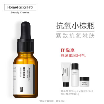 HomeFacialPro 面部精华 细致毛孔，提亮，提拉紧致，保湿，修护，补水