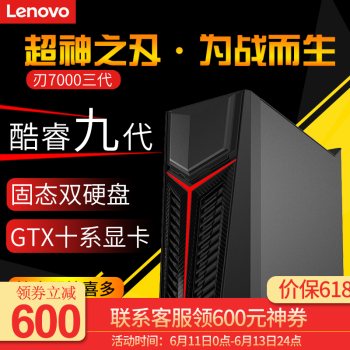 联想（Lenovo） Y700 家用电脑 台式机