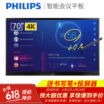 飞利浦（PHILIPS） 飞利浦商业电视 65英寸 4K超清电视，大屏电视，触摸屏电视