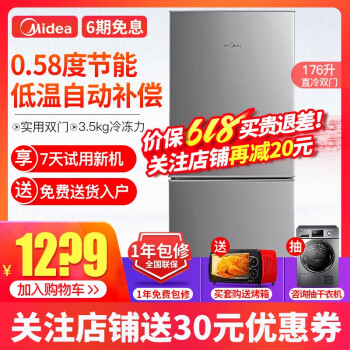 美的（Midea） BCD-176M  冰箱