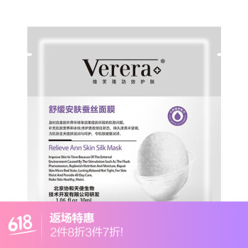 维芙雅（Verera）面膜补水保湿，舒缓修复