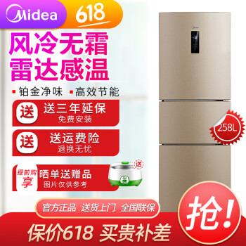 美的（Midea） BCD-258WTM(E) 三门 冰箱