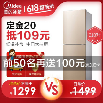 美的（Midea）家用小型冰箱