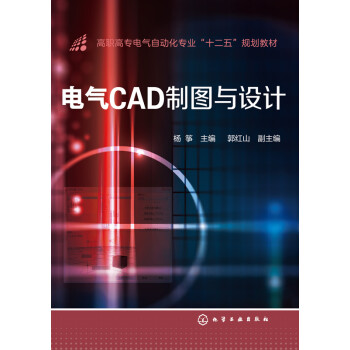 电气cad制图