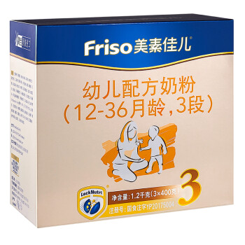 Friso配方奶粉