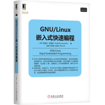 linux嵌入式