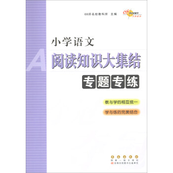 68所名校图书