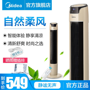 midea,塔扇,midea,排名,推荐,塔扇,遥控式,遥控式,排行榜,美的