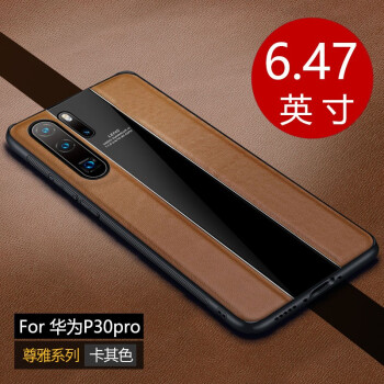 IKXO 华为P30Pro 手机壳/保护套