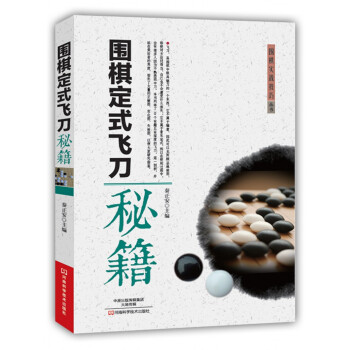 围棋定式