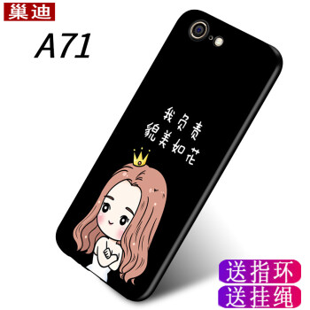 巢迪 OPPO A71 手机壳/保护套