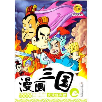 漫画三国