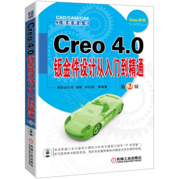 creo4.0