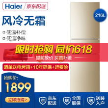 海尔（Haier） / 三门 冰箱