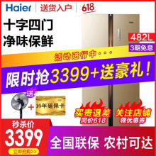 海尔（Haier） 海尔冰箱 BCD-482 FDPT 十字对开门 冰箱