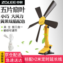 zolee,中联,zolee,排名,中联,电风扇,电风扇,排行榜,推荐