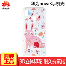 华为（HUAWEI） Nova 3 手机壳/保护套