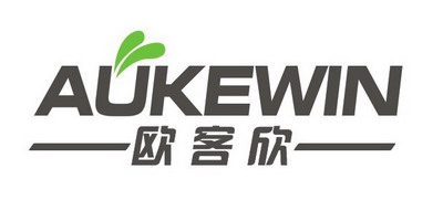 欧客欣（AUKEWIN）