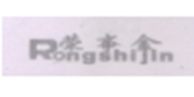 荣事金（Rongshijin）