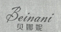 贝娜妮（Beinani）