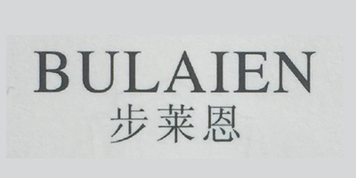 步莱恩（BULAIEN）