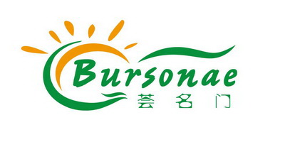 荟名门（Bursonae）