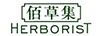 佰草集（HERBORIST）