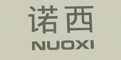 诺西（NUOXI）