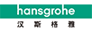 汉斯格雅（Hansgrohe）