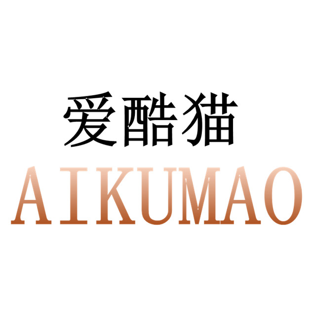 爱酷猫（AIKUMAO）