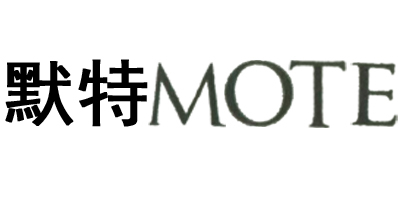 默特（MOTE）