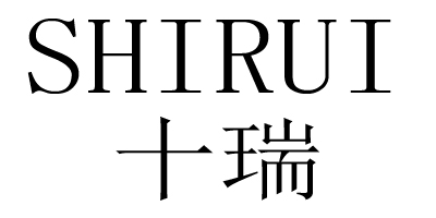 十瑞（SHIRUI）