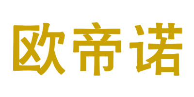 欧帝诺（odino）