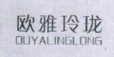 欧雅玲珑（OUYALINGLONG）