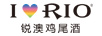 锐澳（RIO）