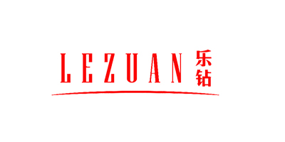 乐钻（LEZUAN）