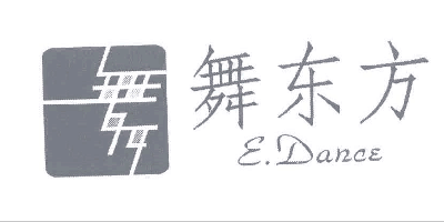 舞东方（E．Dance）