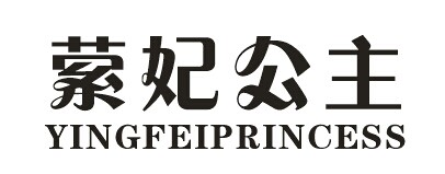 萦妃公主（YINGFEIPRINCESS）