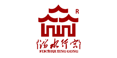 汾水行宫（FEN SHUI XING GONG）