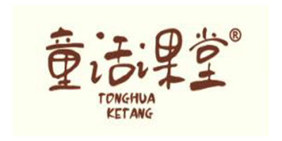 童话课堂（TONGHUAKETANG）